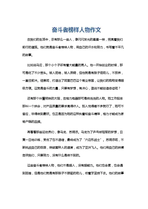 奋斗者榜样人物作文