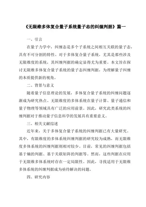 《无限维多体复合量子系统量子态的纠缠判据》