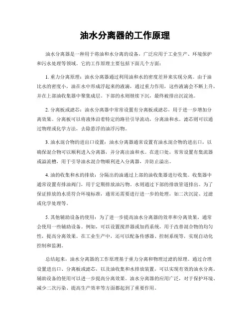 油水分离器的工作原理