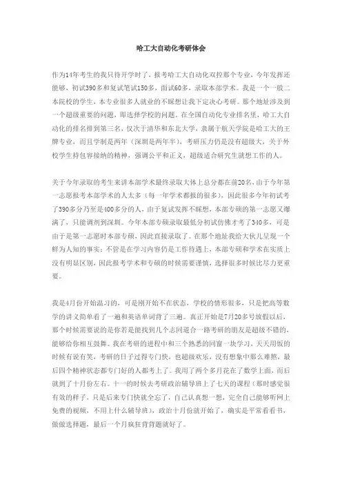 哈工大自动化考研体会