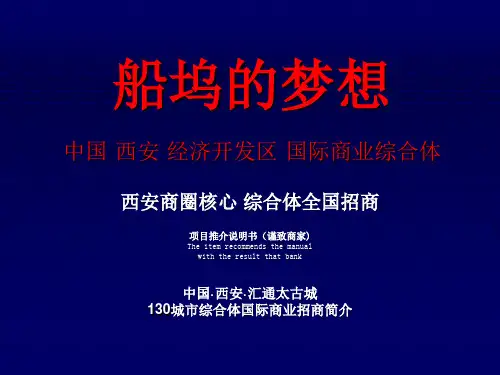 中国·西安·汇通太古城项目简介