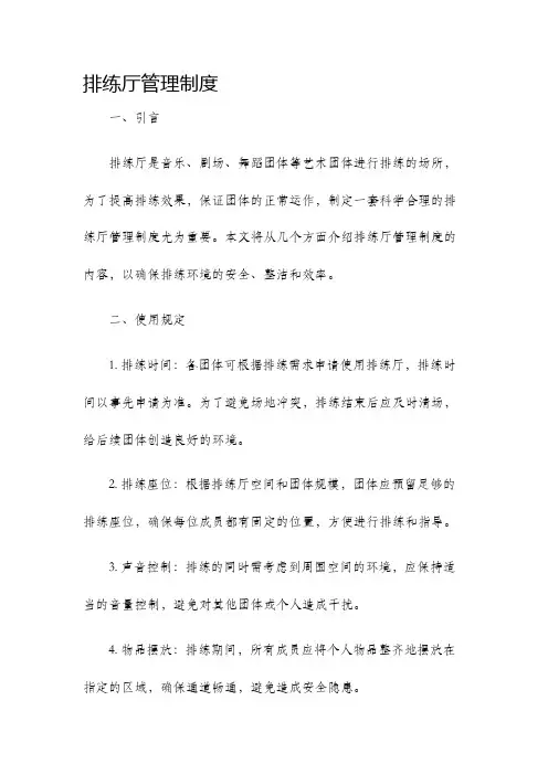 排练厅管理制度