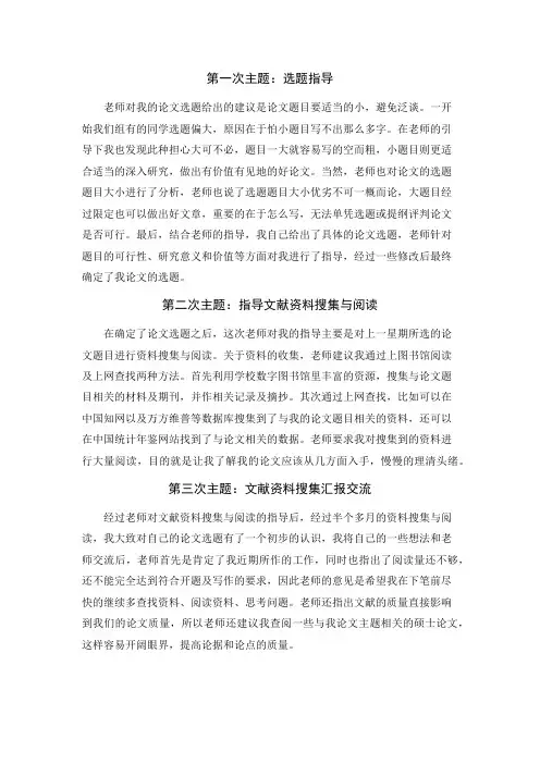 (完整版)导师指导记录(定稿)