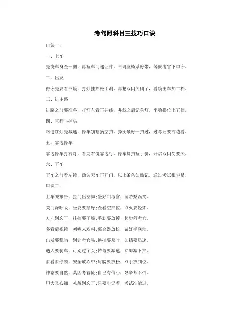 考驾照科目三技巧口诀
