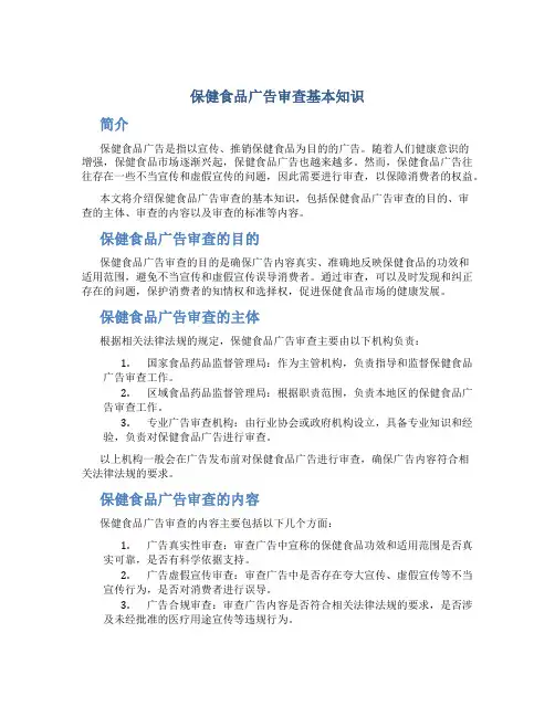 保健食品广告审查基本知识