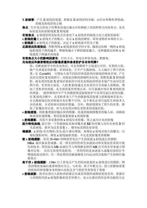 医学影像物理学重点.概要