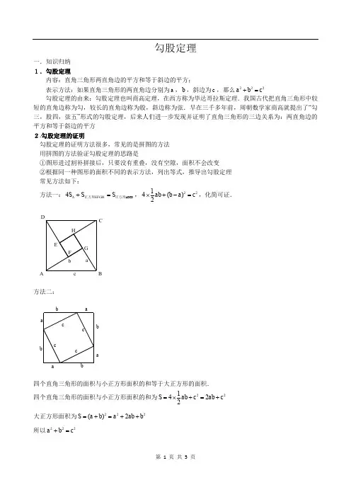 八年级数学 数学勾股定理知识点与常见题型总结(无答案)