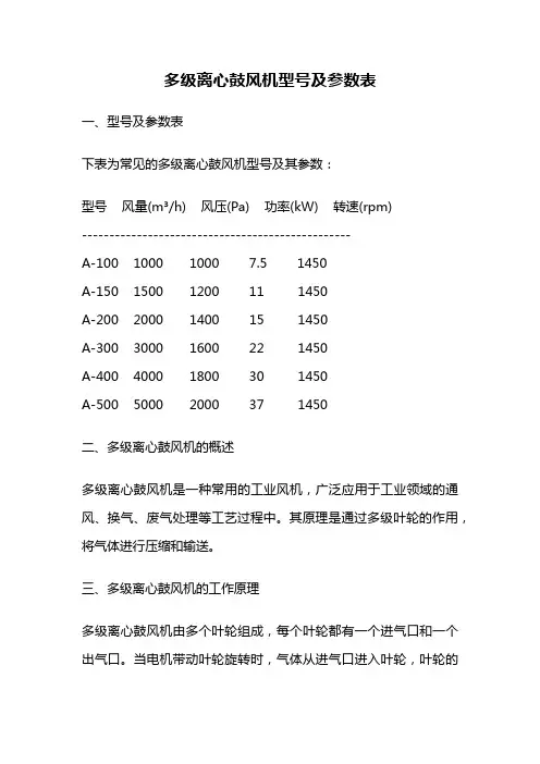 多级离心鼓风机型号及参数表