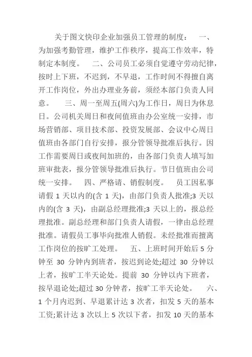 关于数码快印、图文快印公司的一些规章制度