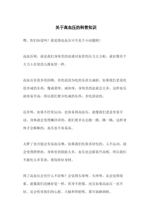 关于高血压的科普知识