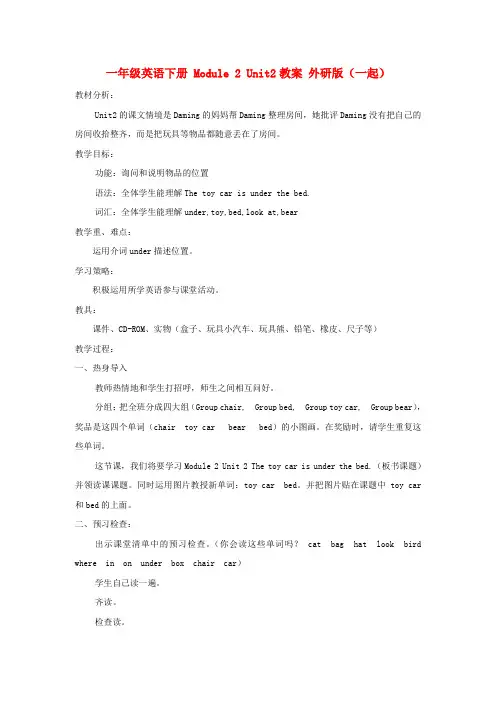 一年级英语下册 Module 2 Unit2教案 外研版(一起)