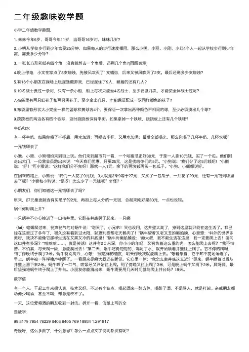 二年级趣味数学题