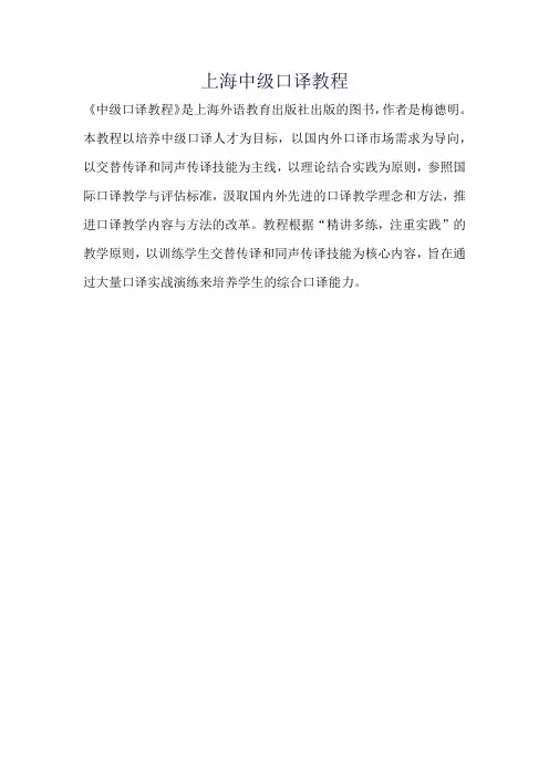 上海中级口译教程