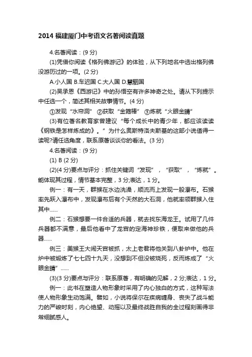 2014福建厦门中考语文名著阅读真题