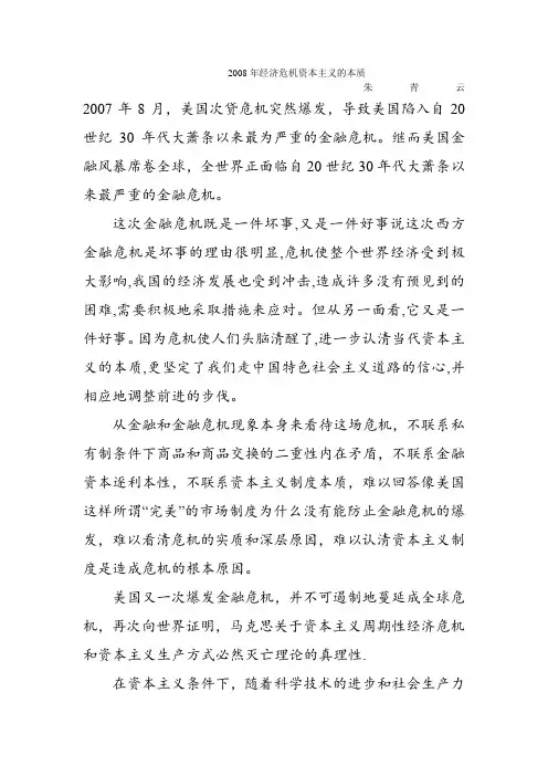 经济危机下的资本主义本质