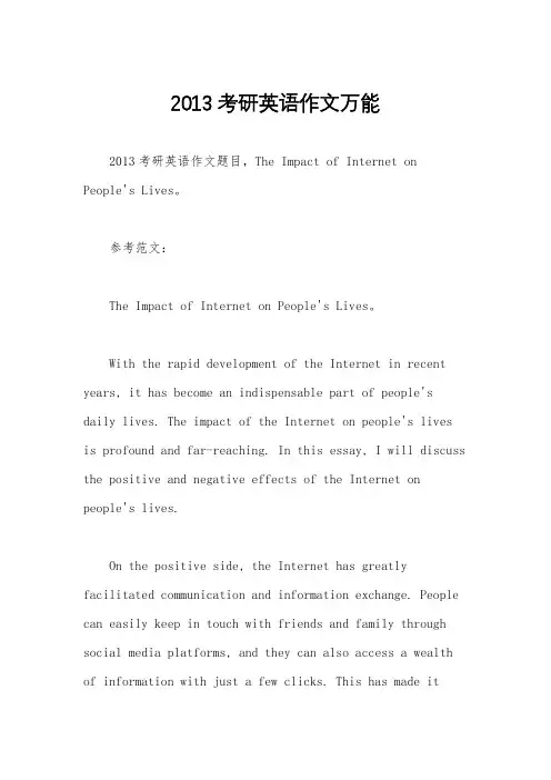 2013考研英语作文万能