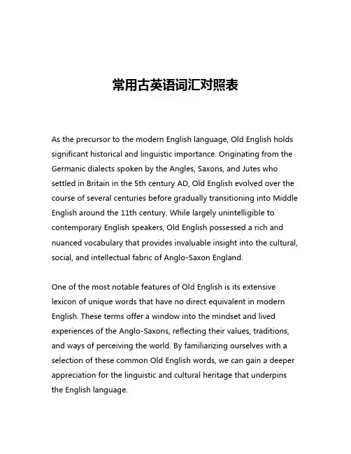 常用古英语词汇对照表