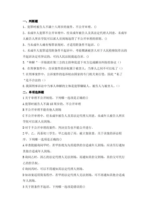 中国人民大学2021年《刑事诉讼法》期末试题A卷及答案