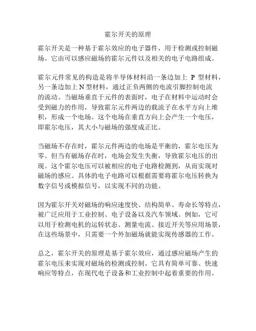 霍尔开关的原理