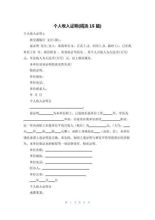 个人收入证明(精选15篇)