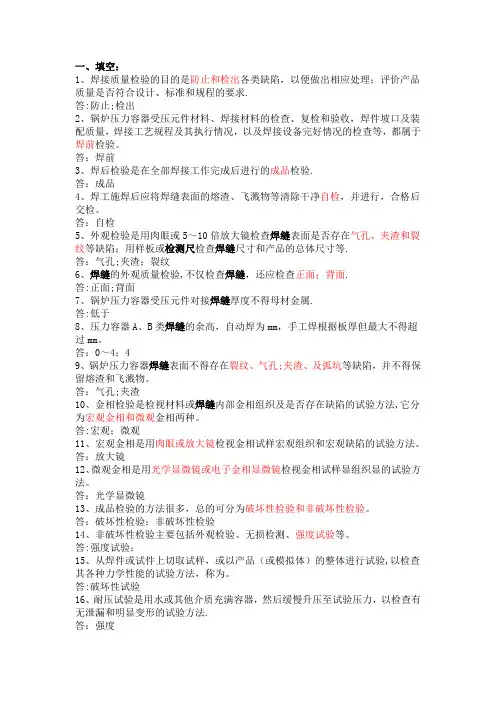 焊接质量管理和质量检验