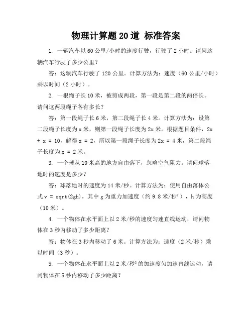 物理计算题20道标准答案