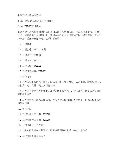 中铁工程框架协议范本