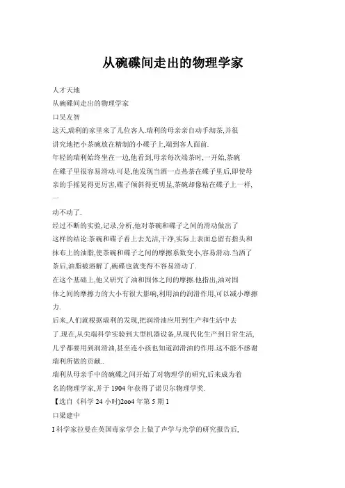 【doc】从碗碟间走出的物理学家