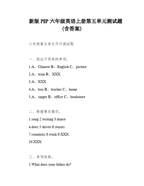 新版PEP六年级英语上册第五单元测试题(含答案)