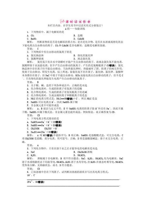 2022高中化学 2.2.1 电解质及其电离同步练习 鲁科版必修1