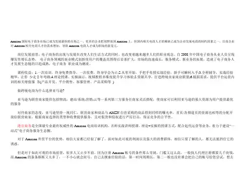 大连亚马逊销售培训步骤