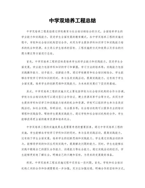 中学双培养工程总结