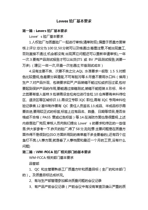 Lowes验厂基本要求