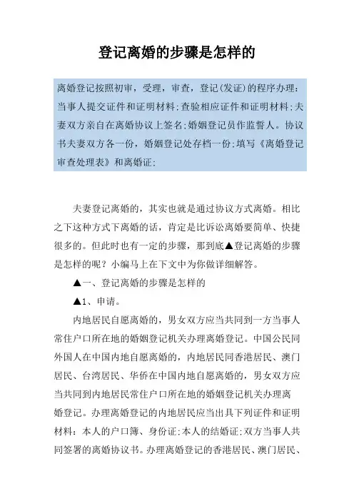 登记离婚的步骤是怎样的
