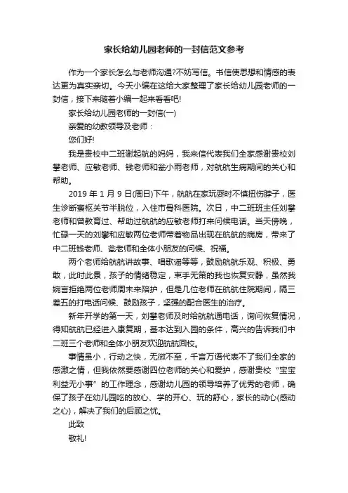 家长给幼儿园老师的一封信范文参考
