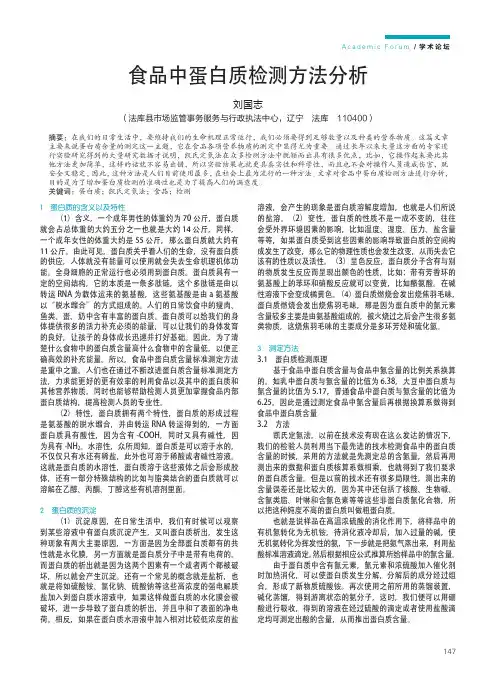 食品中蛋白质检测方法分析