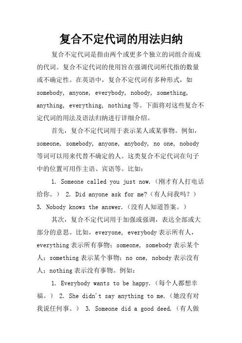 复合不定代词的用法归纳