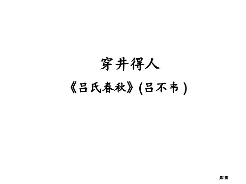 穿井得一人杞人忧天复习市公开课一等奖省赛课微课金奖PPT课件