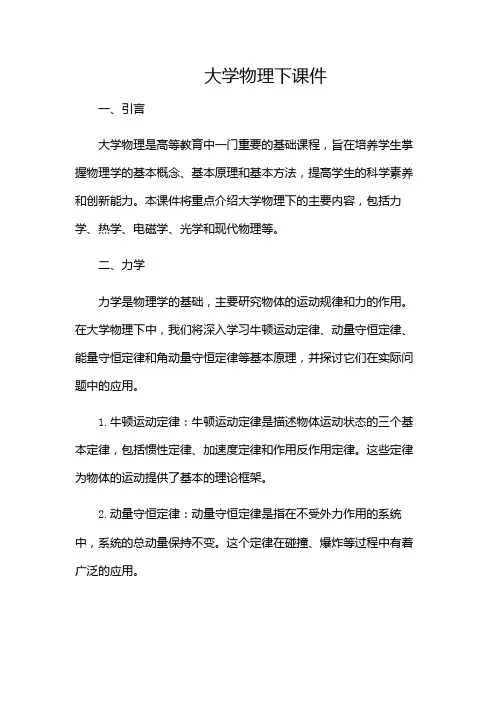 大学物理下课件(增加多场景)