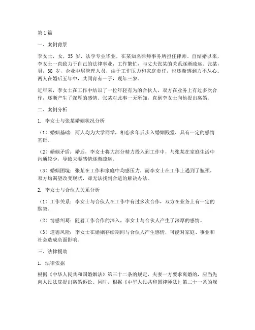 法律生涯婚姻案例分析题(3篇)