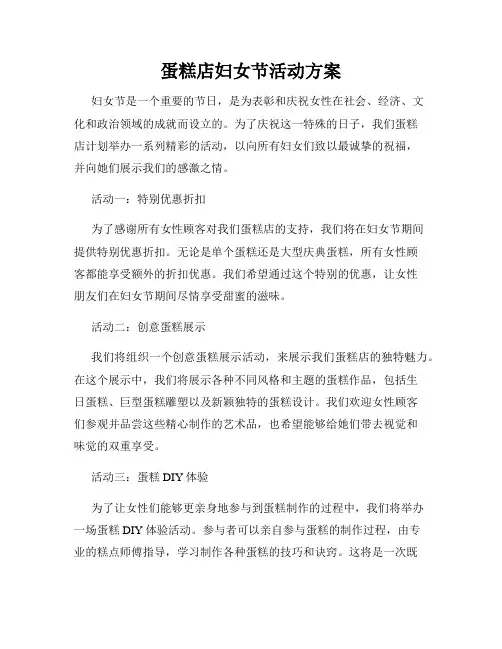 蛋糕店妇女节活动方案