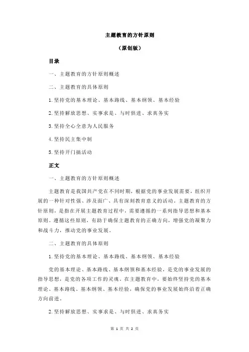 主题教育的方针原则