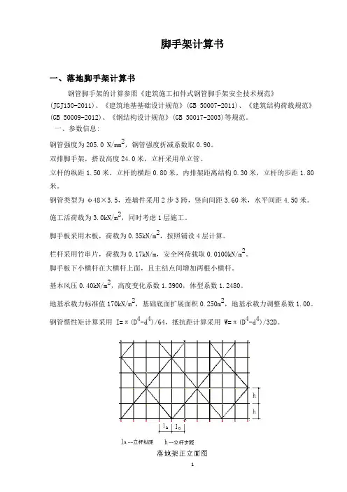 脚手架计算书