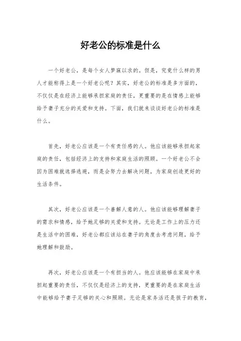 好老公的标准是什么