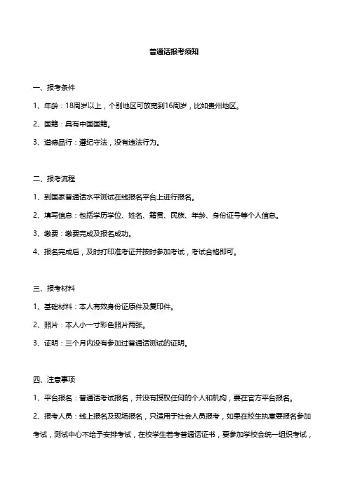 普通话报考须知