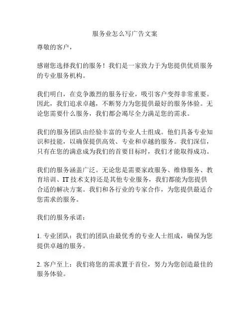 服务业怎么写广告文案
