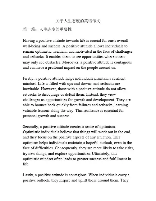 关于人生态度的英语作文