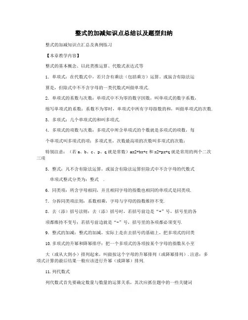 整式的加减知识点总结以及题型归纳
