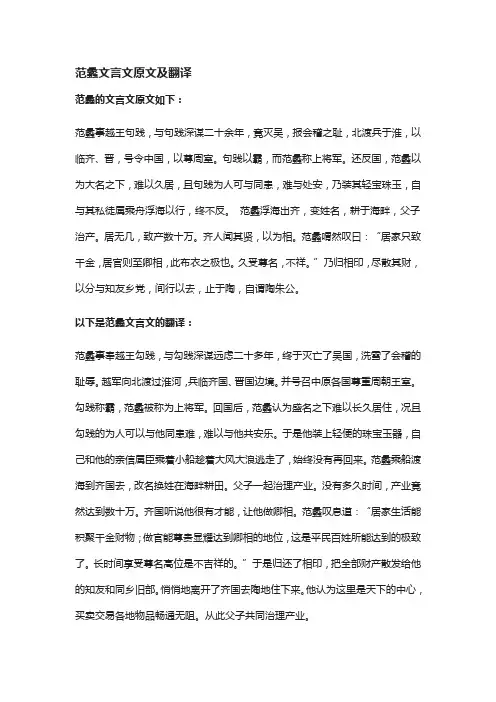 范蠡文言文原文及翻译