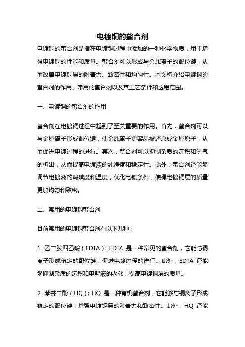 电镀铜的螯合剂